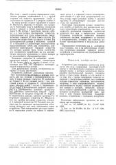 Устройство для измерения количества жидкости или газа (патент 535460)