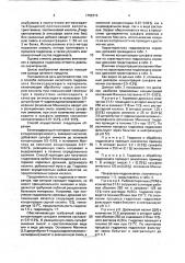 Способ получения кислотного гидролизата белоксодержащего материала (патент 1752313)