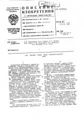 Опорная балка свода металлургической печи (патент 579521)