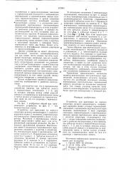 Устройство для крепления на корпусе оператора ручного киноаппарата (патент 673961)