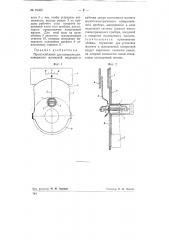 Приспособление для контроля равномерности магнитной индукции в рабочем зазоре постоянного магнита магнитоэлектрического измерительного прибора (патент 75455)