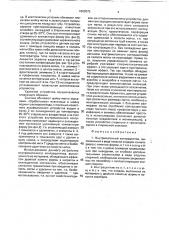Внутриматочный контрацептив (патент 1803075)