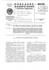 Установка для проветривания карьеров (патент 484306)