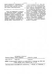 Станок для шлифования и полирования оптических деталей (патент 1449327)
