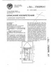 Система маневрирования судном (патент 1763290)