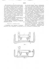 Устройство для подъемки и рихтовки рельсового пути (патент 326274)