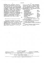 Полимерная композиция для получения гранулированного красящего вещества (патент 527456)
