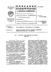 Устройство для испытания тормозной жидкости (патент 441467)