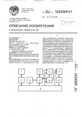 Способ обнаружения неисправных элементов электрической схемы (патент 1624369)