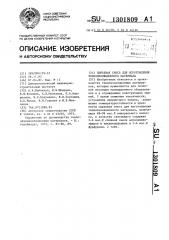 Сырьевая смесь для изготовления теплоизоляционного материала (патент 1301809)