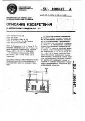 Способ изготовления композитной фотоупругой модели и устройство для его осуществления (патент 1006447)