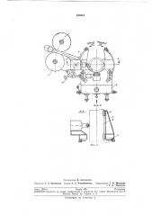 Устройство для дуговой сварки неповоротныхстыков труб (патент 245244)