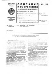 Способ управления процессом получения и переработки химических волокон (патент 681122)