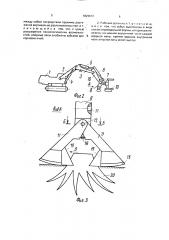 Рабочий орган лесозаготовительной машины (патент 1822672)