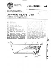 Насадка для гидравлического массажа (патент 1323105)