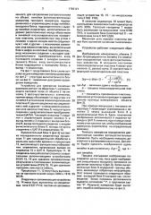 Устройство для измерения линейных размеров (патент 1762121)