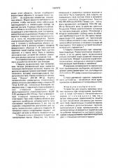 Устройство для защиты здоровых органов пациента при гипертермии (патент 1667875)
