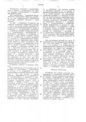 Устройство для защиты разъемов коммуникаций от воздействия внешней среды (патент 1427144)