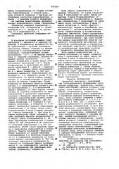 Генератор импульсов (патент 997234)