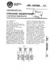 Способ изготовления литероносителя для печатающего устройства (патент 1227503)