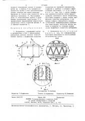 Испаритель (патент 1273699)