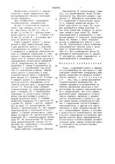Схват (патент 1699765)
