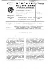 Скважинный насос (патент 706566)