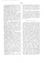Устройство для суммирования (патент 490120)