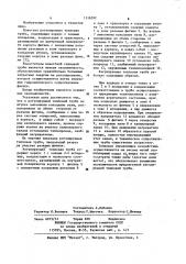 Регулируемая тепловая труба (патент 1116292)