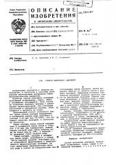 Способ получения окатышей (патент 583187)