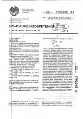 Водоэмульсионная композиция для аппретирования волокнистых материалов (патент 1792945)