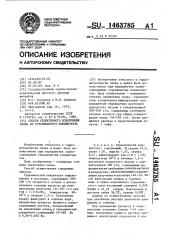 Способ селективного извлечения олова из сурьмянистого концентрата (патент 1463785)