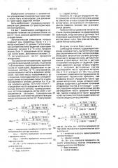 Самоходная тележка (патент 1691205)