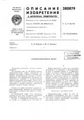 О'озиая (патент 380879)