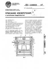 Фильерный комплект для формования термопластичных волокон (патент 1236022)