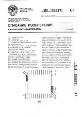 Датчик газосодержания (патент 1566271)