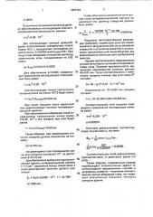Способ контроля состояния оптической системы и устройство для его осуществления (патент 1807322)