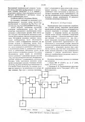 Параметрическое фазо-когерентное устройство для усиления сигнала (патент 531249)