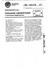 Устройство для акустического каротажа скважин (патент 1241176)