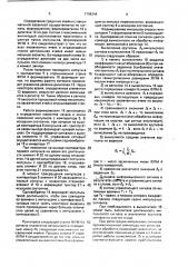 Устройство регистрации импульсных сигналов (патент 1709244)
