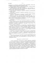 Способ определения механических свойств пленочных покрытий (патент 85519)