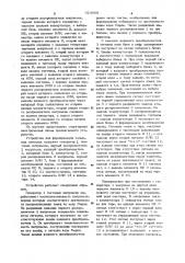 Устройство для формирования позывных сигналов (патент 924900)