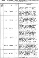 Замещенные n-окси-1-(3-пиридил)проп-2-ен-3-фенил-1-имины, обладающие фунгицидной активностью (патент 2617430)