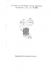 Аппарат для сушки материалов, находящихся во взвешенном состоянии (патент 8684)