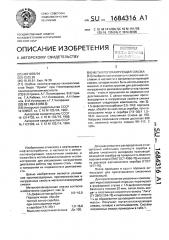 Металлоплакирующая смазка (патент 1684316)