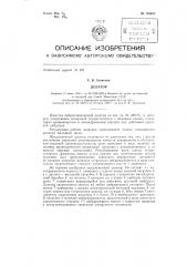 Дозатор (патент 135385)