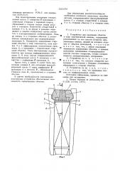 Устройство для крепления обмотки в пазу электрической машины (патент 521634)