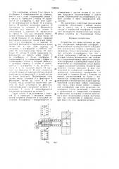 Устройство для смены штампов на прессах (патент 1530318)