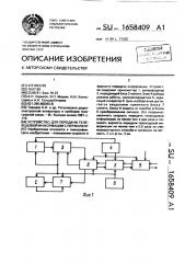 Устройство для передачи телекодовой информации с перфолент (патент 1658409)