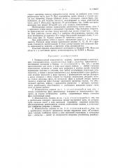 Патент ссср  128687 (патент 128687)